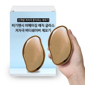 비기팬시 어메이징 매직 글라스 바디쉐이버 제모기