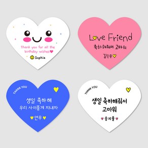 [스프링데일] 생일 축하 하트 어린이집 유치원 학원 선물포장 주문제작 스티커, 고급모조/1세트 15개