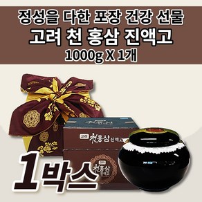 6년근 고려 천 홍삼 진액고 진한 홍삼 정 농축액 액기스 농축 진액 원액 엑기스 홍삼차 사포닌 고품질 고급 선물용 가족 부모님 건강 효도 설 명절 설날 추석 선물 세트 1000g, 1kg, 1개