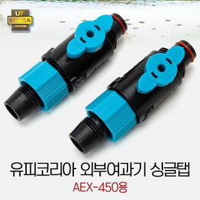 UP 외부여과기 싱글탭 AEX-450전용, 단품, 1개