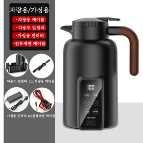 Aiiyya 차량용 전기포트 휴대용 여행용 대용량 차량용 스테인리스 히팅텀블러 12V/24V 1300ML, 블랙, 세트 3