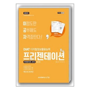 2023 이공자 DIAT 프리젠테이션 파워포인트 2016 일반형