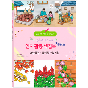 치매예방 인지향상 어르신 색칠공부 플러스