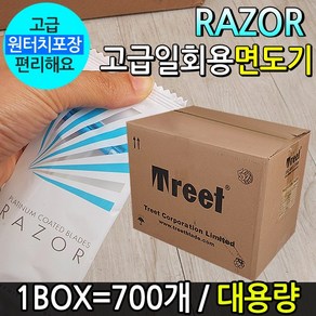 메이저유통 RAZOR 일회용면도기 대용량 면도기, 700개, 1세트