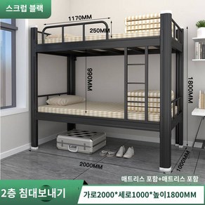 싼야 2층 침대 철예 침대 학생 기숙사 아파트 철골 철골 침대 2인용 이단 침대, 도톰하게 업그레이드된 폭 1m 블랙 매트리스