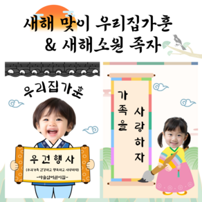 [아슬샵] 우리집가훈 & 새해소원 족자만들기 설날가랜드, 3.우리집가훈버전(남자), 문구있음