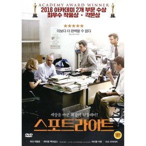 스포트라이트(Spotlight)(DVD)