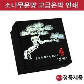 He 실버소나무 공진단상자1환 2환 3환 싸바리 종이 표구 청심환 환상자 케이스