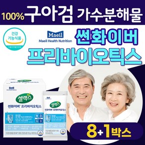 100% 구아검가수분해물 매일유업 셀렉스 썬화이버 프리바이오틱스 4중기능성 가루 분말 스틱 당콜 구아콩 파우더 구아검 가수분해물 선화이버 썬화이바 유산균 식약청인증 식후 혈당 개선, 10회분, 9개