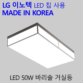 국산 LED 방등 거실등 국내생산 방전등 거실전등 바리솔 50W