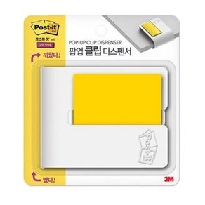 3M 포스트잇 강한 점착용 클립 디스펜서 CD654 팝업용, 화이트