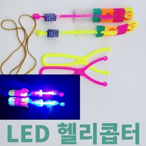 LED 낙하산 헬리콥터, 1개