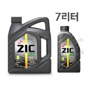 ZIC X7 ZERO LS 0W30 6L 1개 + 1L 1개, X7 ZERO LS 0W30 6L 1개+1L 1개