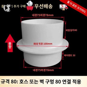 시로코팬 환풍기 체크 배기 밸브 댐퍼 덕트, 80mm[80호스 또는 75pvc 적용] 내경75외경7, 1개