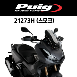 [PUIG 21273] HONDA ADV 350 (22-) 스포츠 스크린 21273 퓨익 혼다 ADV350 숏스크린, 21273F(다크스모크)