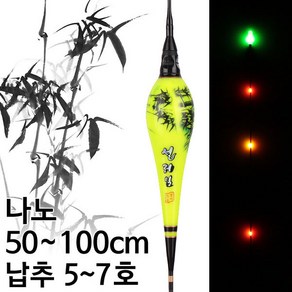 [붕어하늘] 설레임 나노 전자찌 (50~100cm) 다점등 LED램프 낚시, 설레임III - 100cm (칠점등), 1개