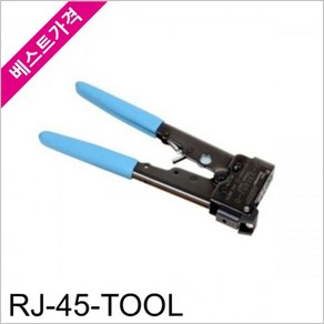 AMP ONSHOP 공구list RJ-45 TOOL 8핀 전용 툴 CAT.5 AMP정품 랜툴, 1개