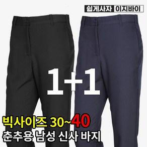 이지바이 1+1 스토리 남성 깔끔한 무지 바지_등산 작업복 가을 슬랙스 팬츠