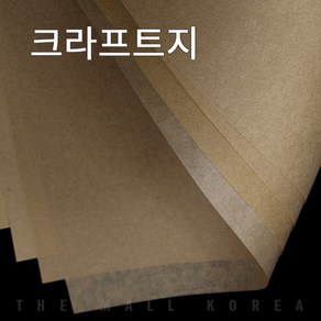 더몰코리아 크라프트지 80g 전지 2절 4절 8절 16절 A2 A3 A4 A5 A6 B4 B5, 90매