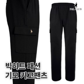 P&L클럽 기모 카고팬츠 편한 데일리 추리닝 바지 빅히트 패션