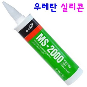 우레탄 방수 시공용 변성 실리콘