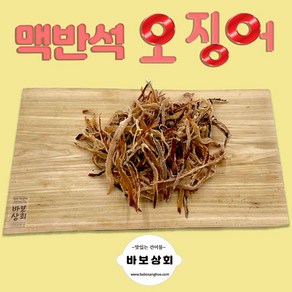 [바보상회]맥반석오징어 버터구이채, 맥반석오징어80g, 1개