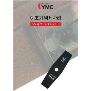 일본산 일산 예초기날 판매!! 산요메탈 SANYO METAL [부영기계]