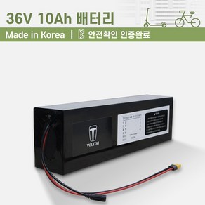 36V_전동킥보드 전기자전거 배터리(10Ah~40Ah 용량 선택)_KC인증 국산 리튬이온배터리_볼턴배터리