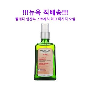 Weleda mama Body Oil fo Stetch Maks 웰레다 마마 바디오일 튼살 100ml, 1개