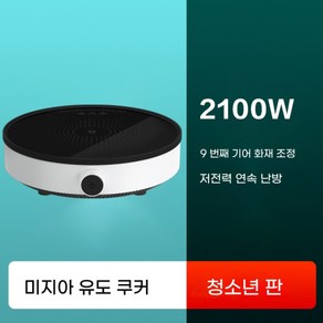 Mijia Zhiwu 220V 2100W 9단 조절 1구 인덕션 쿠커 전기레인지, 일반형, Mijia 유도 쿠커 청소년 에디션