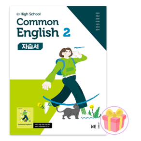 2025 능률 고등학교 영어 1-2 자습서 민병천 고1 공통영어 2 + 랜덤사은품 증정, 영어영역, 고등학생