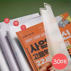 부착형 교과서 포장지 책커버 책싸개 A4 B5 A5 대 중 소