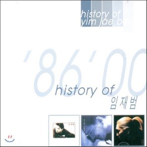 [CD] 임재범 - Histoy of 임재범