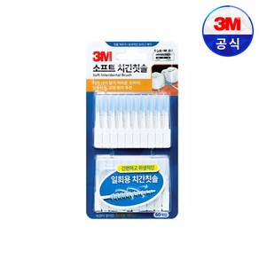 3M 소프트 치간칫솔 치간치실 잇몸 어금니 칫솔 60개입 (2개), 2개