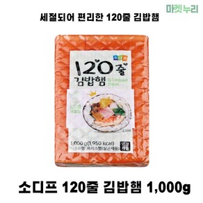 소디프 국내산 돼지고기 김밥햄 1kg 120줄, 10개