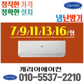 캐리어 냉난방 벽걸이 에어컨 냉온풍기 7평 9평 11평 13평 16평 인버터 실외기 가정용 업소용[고급형][실외기포함], [냉난방]CSV-Q115B (11평)