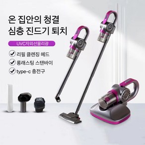 Mochae 무선 진드기 제거기 진드기퇴치 다용도 침구청소기 핸디형 자외선 살균 진드기제거기, 이올렛