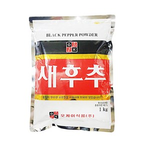 새후추 1kg 흑후추분말 가정용 업소용 대용량