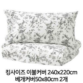 이케아 ALVINE KVIST 알비네 크비스트 이불커버+베개커버2개 (240x220+50x80cm) 킹사이즈 002.330.33 이불커버