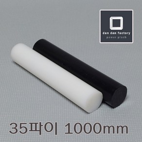 PE봉 35파이x1000mm 폴리에틸렌, 화이트, 1개