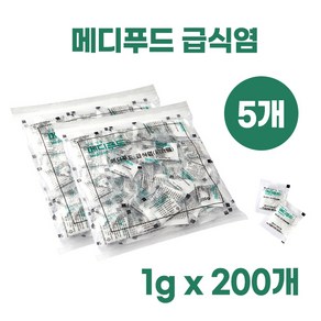 메디푸드 급식염 200g (1g x 200개), 1g, 1000개