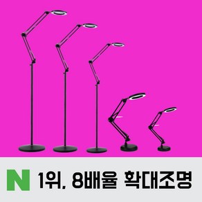 [1등] LED 스탠드 반영구 확대경 조명 미용 타투 네일 8배율 링라이트 속눈썹 조명