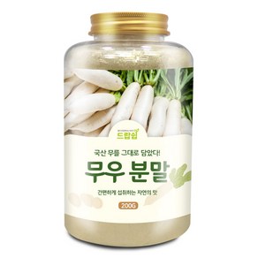 드랍쉽 무우분말(국산) 200g(플라스틱통) 무우 무 분말 가루 파우더 선식 천연 조미료 야채 육수 요리, 1개, 200g