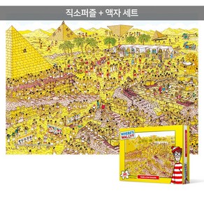 500피스 직소퍼즐+액자세트 - 월리를 찾아라 피라미드 수수께끼 (액자포함), 단품, 단품, 1개