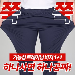 [스타일랑] (1+1) 남성 트레이닝 밴딩 바지_~5XL 빅사이즈까지 베이직템 파워스판 운동복 스포츠 트레이닝복 팬츠