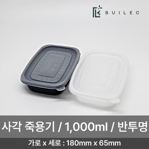 EH 밀폐용기 사각 죽용기 대 1000ml 50개 세트 일회용 배달 포장