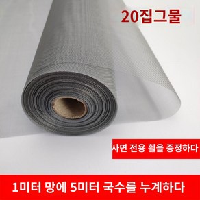 스텐 블랙 촘촘망 검정 보수 방충망 창문, 1개