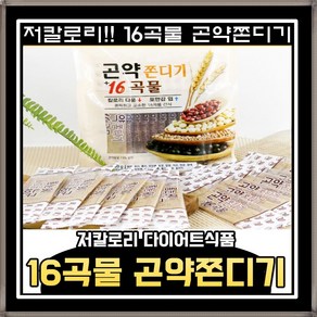 16곡물 곤약쫀디기 곡물함유 저칼로리 다이어트 쫀드기 10봉 개별포장 캠핑간식