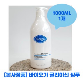 [당일발송]바이오가 두피 글라이신 삼푸 우유단백질 추출물 플로럴향 1000ml