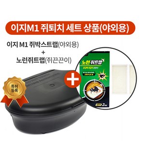 이지M1 쥐트랩+쥐끈끈이세트 쥐덫 쥐퇴치 쥐잡는법 쥐잡기 쥐덧 쥐잡이